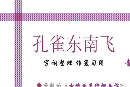 焦仲卿妻传原文