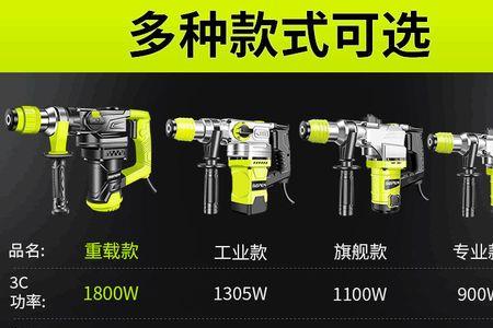 家用电锤多少瓦的合适