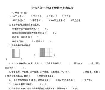 三年级下册数学什么叫面