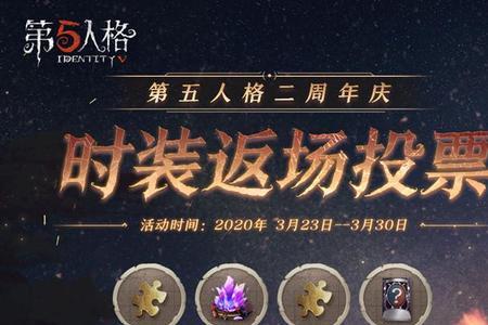 第五人格感恩节返场持续时间