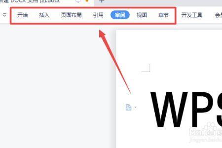 wps查找替换框不见了怎么办