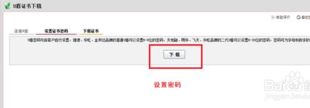 农村信用社的优盾第一次登录