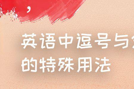 谁谁谁说后面用逗号还是顿号