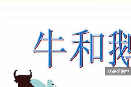 走月亮和牛和鹅的作者是谁