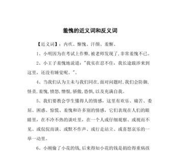 愧疚和抱怨的近义词