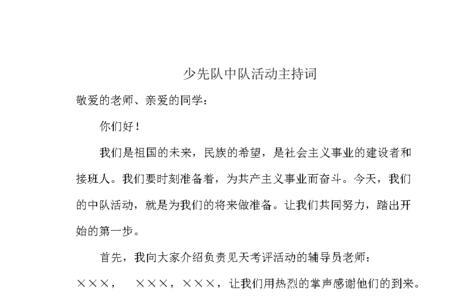 村里表彰成绩优秀学子主持词