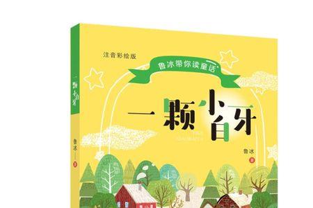 读一颗小白牙的读后感