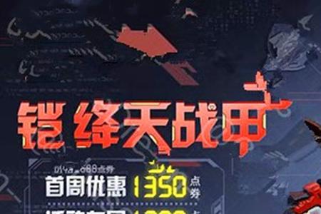 铠荣耀典藏皮肤天煞上线时间