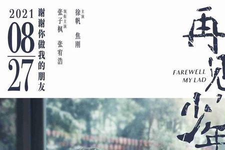 再见少年取景地