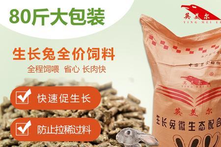 肉兔的饲料配方