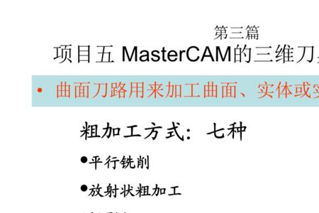 mastercam刀具补正不成功的原因