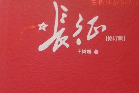 长征一书中战役名称