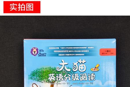 大猫分级阅读怎么选级别