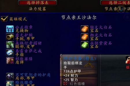 tbc奶骑pvp宝石选择
