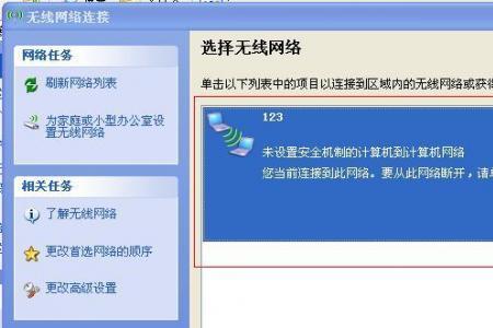 电脑连热点时一个叉号怎么回事