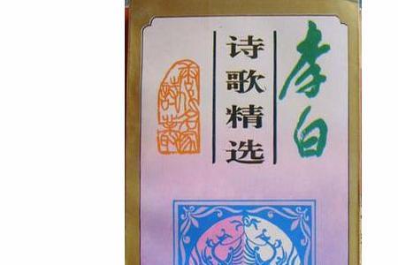关于李白的现代诗