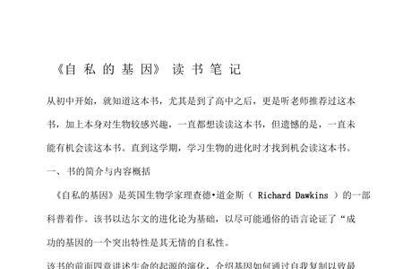 网络基因链观后感