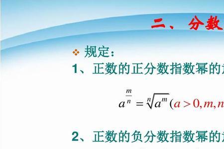 分数的几次方怎么表示