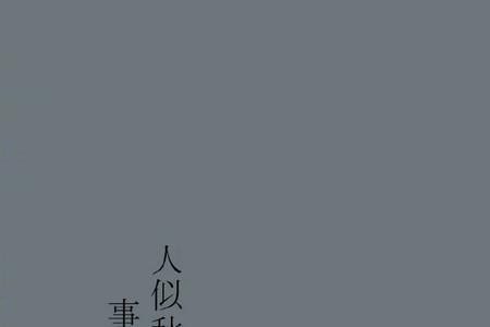 不知东方之既白的既的意思