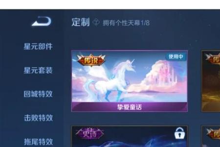 王者个性天幕什么模式可以触发