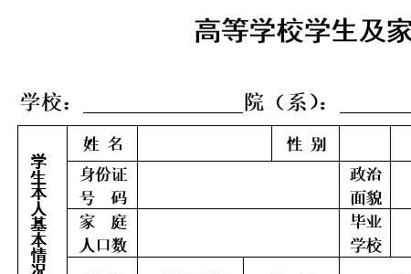 家庭成员的子女工作单位怎么写