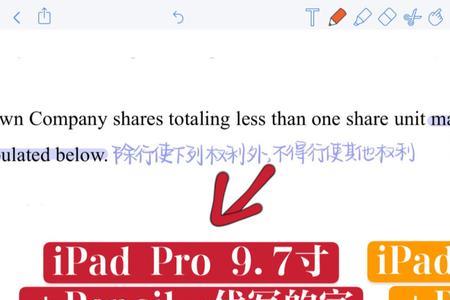 ipad pro 怎么在网页上写字