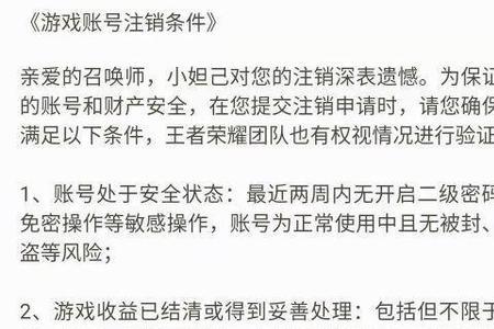 注销王者荣耀的人多吗