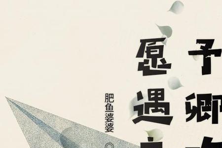 幸遇良人的诗句