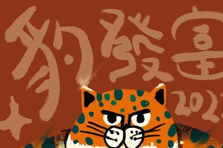 发富什么意思