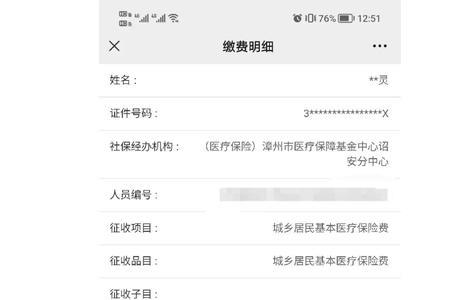 医保缴费显示0元不能交
