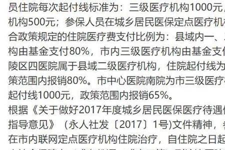 四川医保在云南住院能报销多少