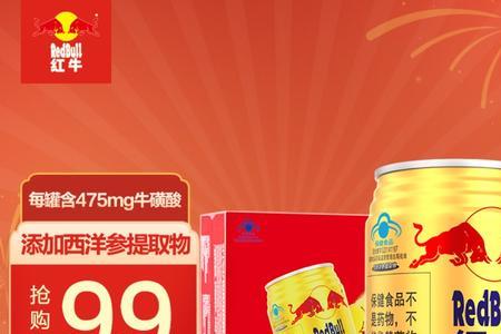 一罐红牛里有多少牛磺酸