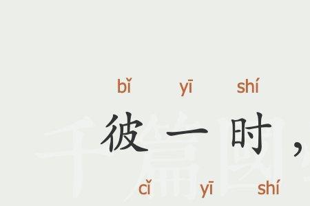 景此而已成语大全