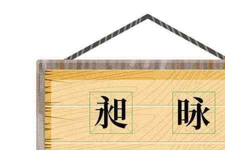 木双人旁一个示读什么