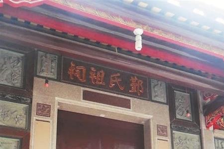 鄞的左边读什么