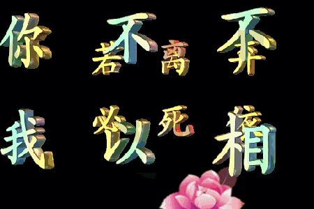 想你念你留不住你下一句对联