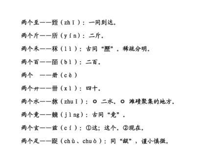 两个错号摞一起念什么