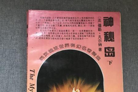 科幻名著神秘岛的主要人物是谁