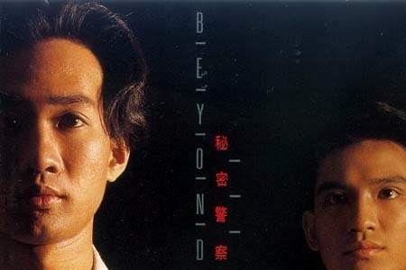 beyond的哪首歌最难唱