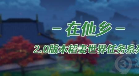 稻妻被通缉怎么触发任务