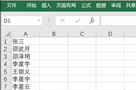 excel表格怎样给创建的组取名