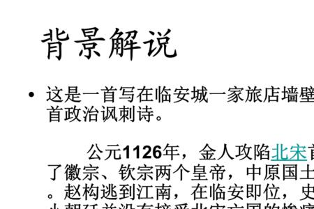 题临安邸 意象