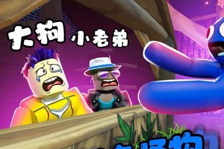 彩虹怪物幸存者是什么类型
