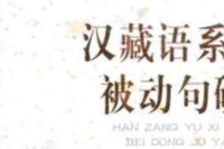 印藏语系是什么意思