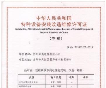 广西电梯安装维保需要什么资质