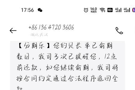 分期乐逾期怎么协商处理