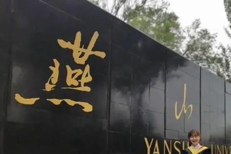 燕大博士毕业条件