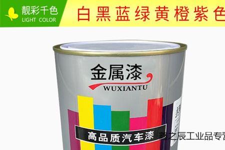 车漆素色白调漆色母哪几种