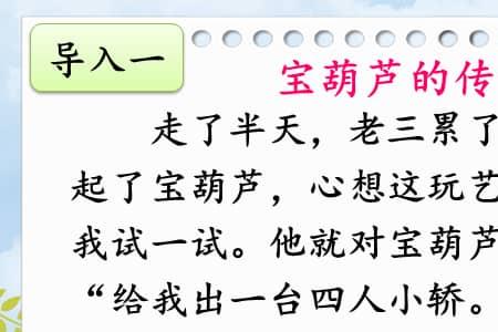 25宝葫芦的秘密宝葫芦指的是什么