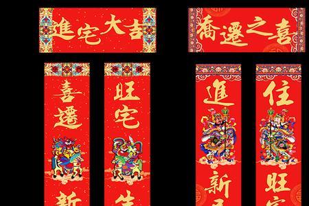 2022乔迁新居八字对联